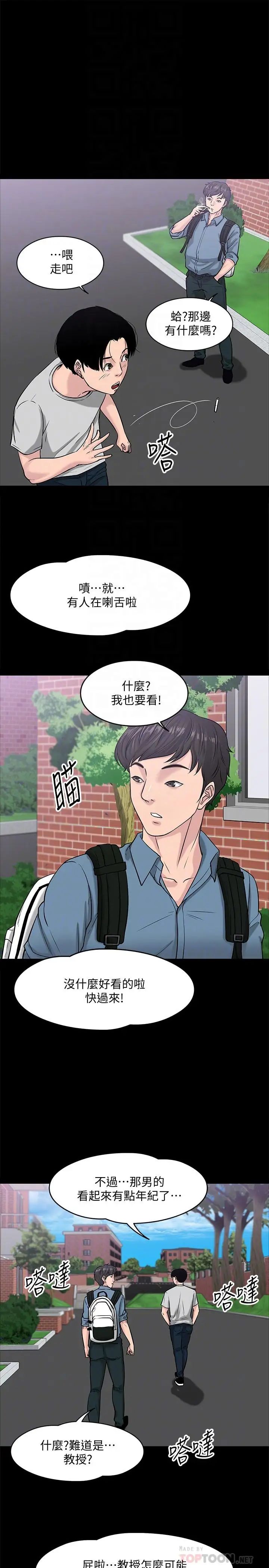 教授,你还等什么?第9话-想我的时候拿出来用吧