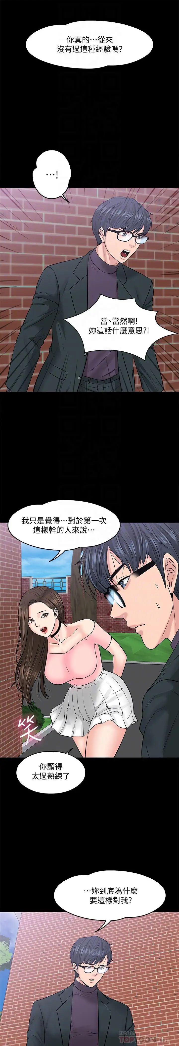教授,你还等什么?第9话-想我的时候拿出来用吧