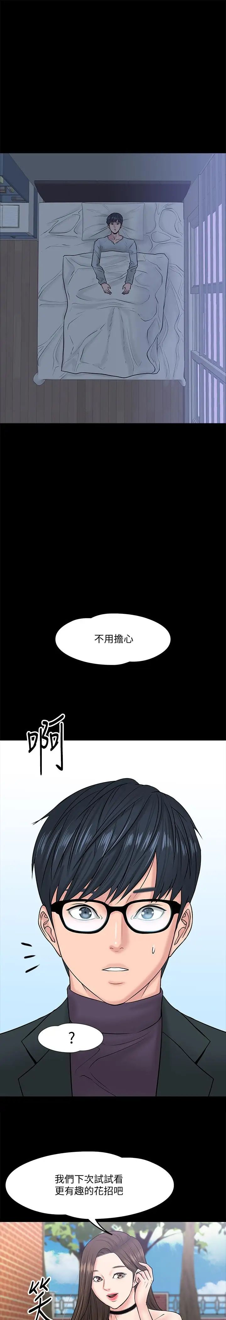 教授,你还等什么?第9话-想我的时候拿出来用吧