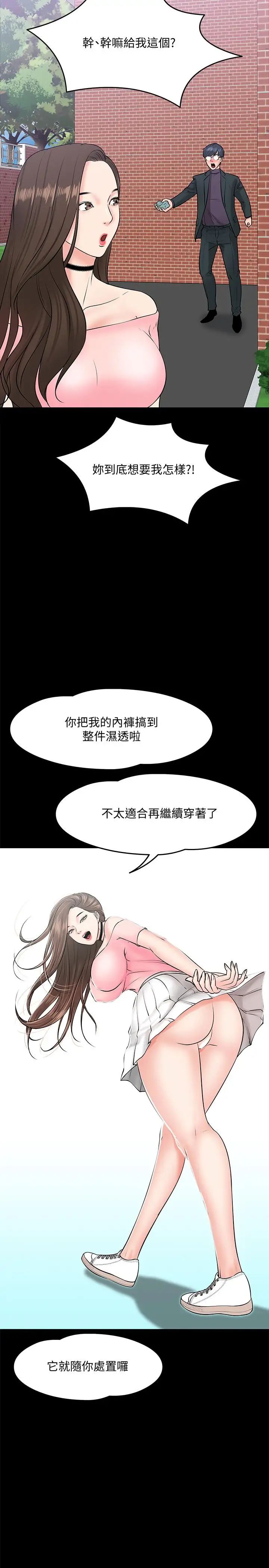 教授,你还等什么?第9话-想我的时候拿出来用吧