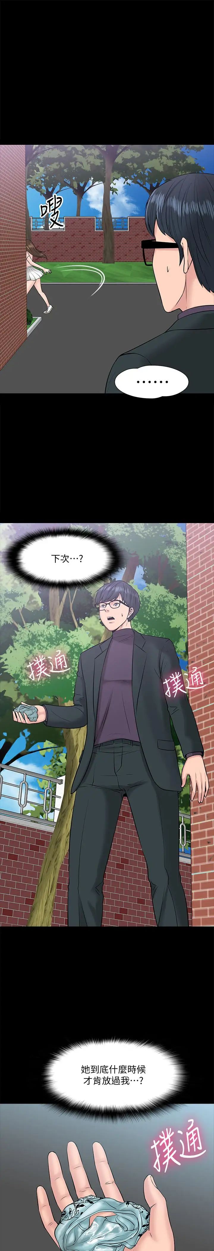 教授,你还等什么?第9话-想我的时候拿出来用吧