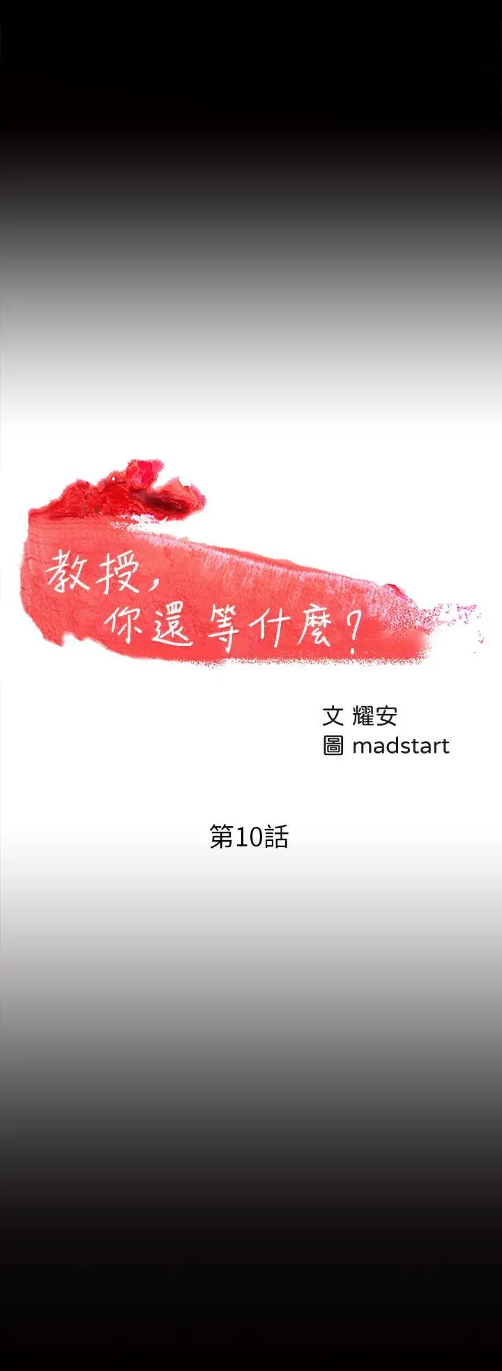 教授,你还等什么?第10话-陈教授,你口袋里的是