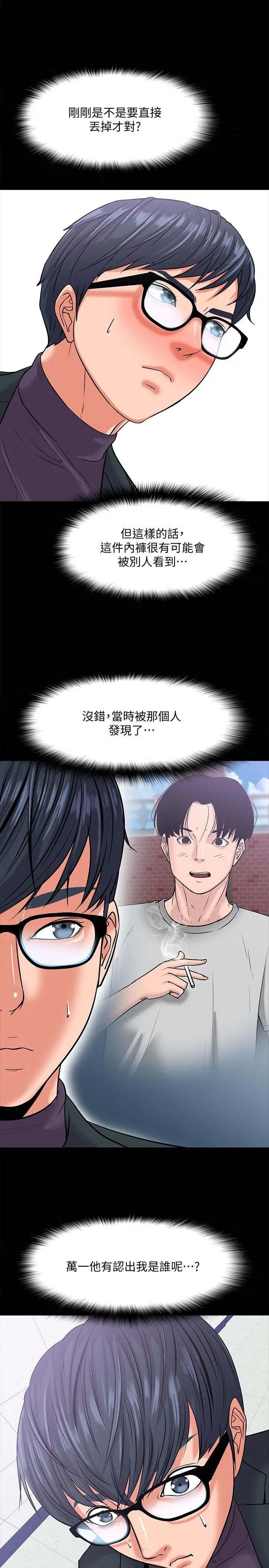 教授,你还等什么?第10话-陈教授,你口袋里的是