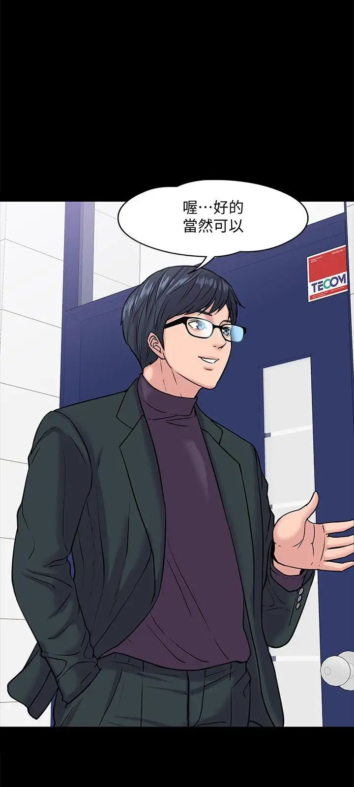 教授,你还等什么?第10话-陈教授,你口袋里的是