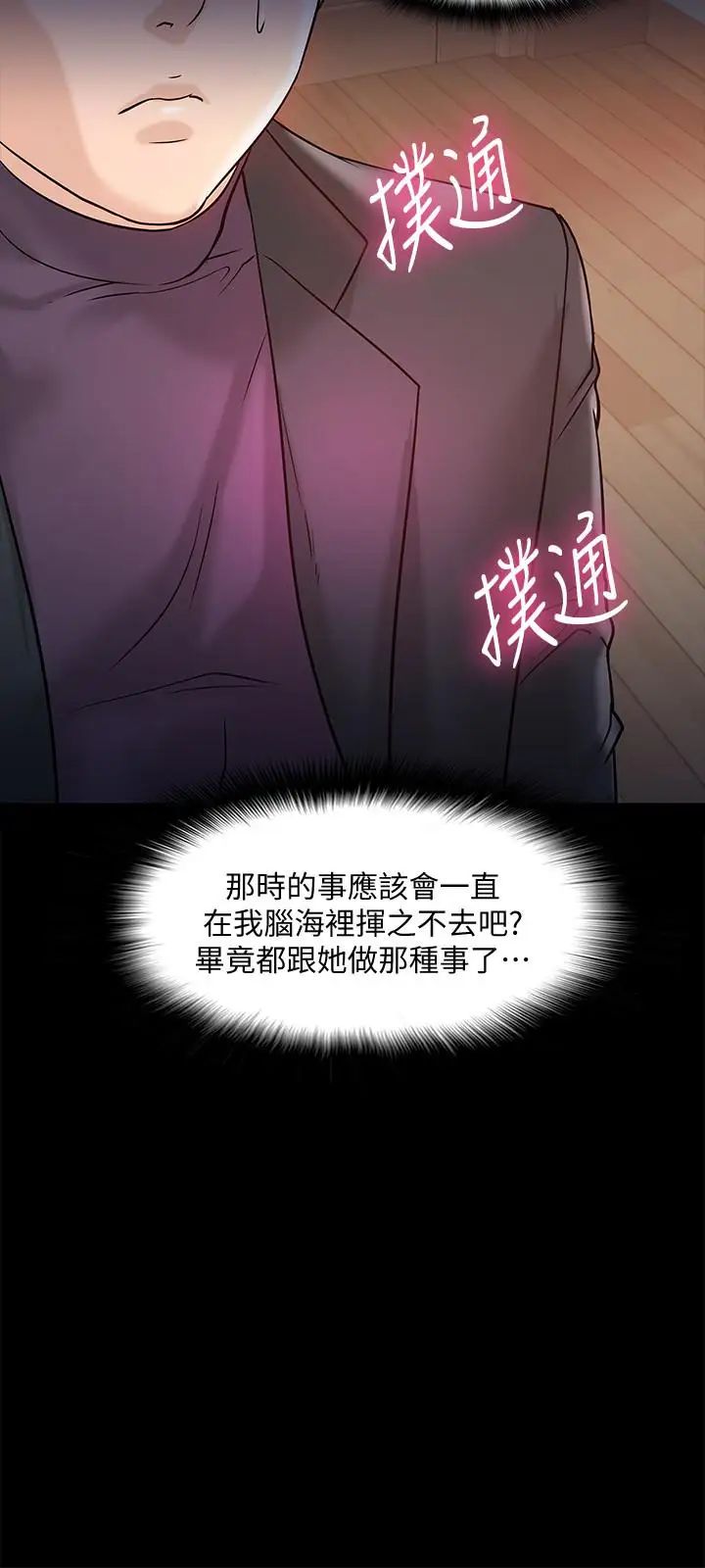 教授，你还等什么?第11话-轻轻的磨蹭感觉好舒服