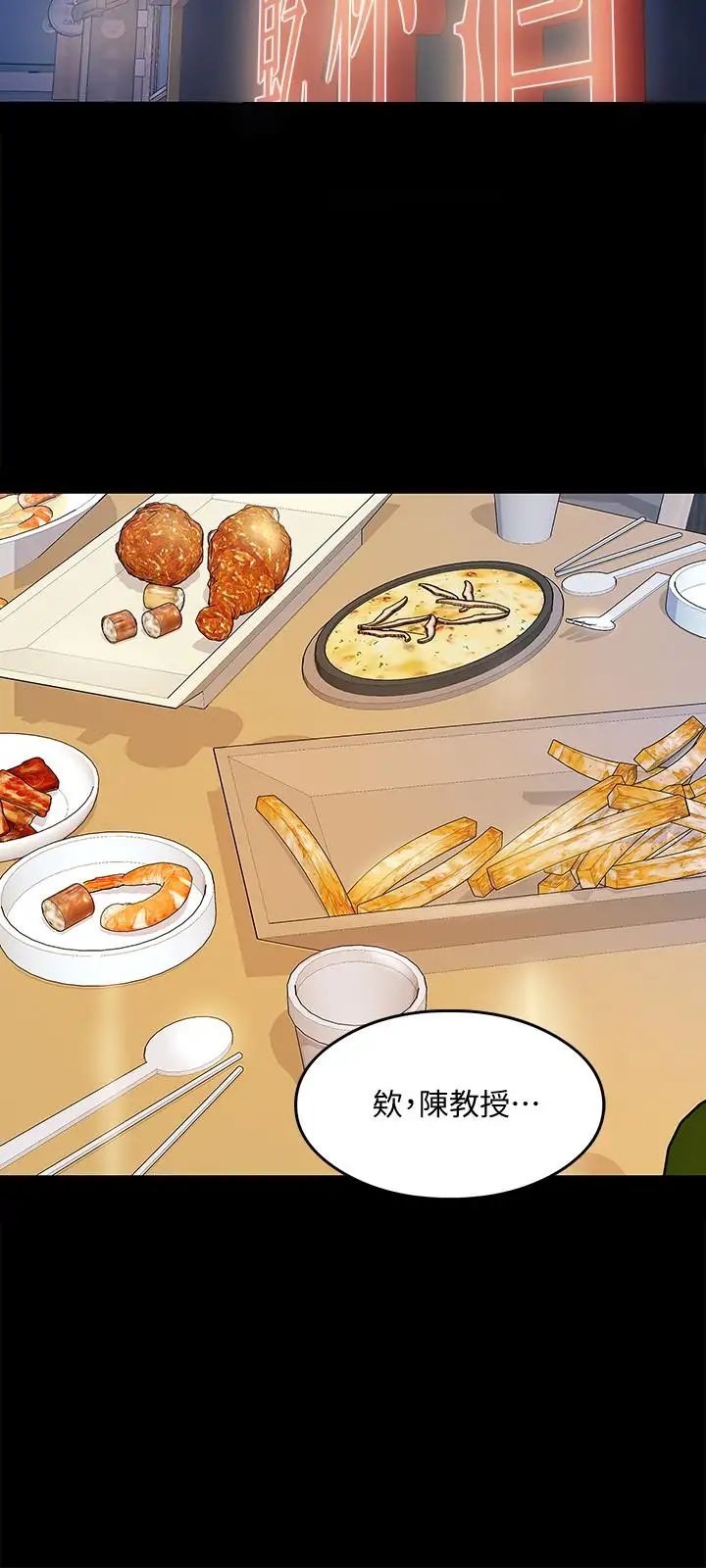 教授，你还等什么?第13话-被两个女人挑逗的教授