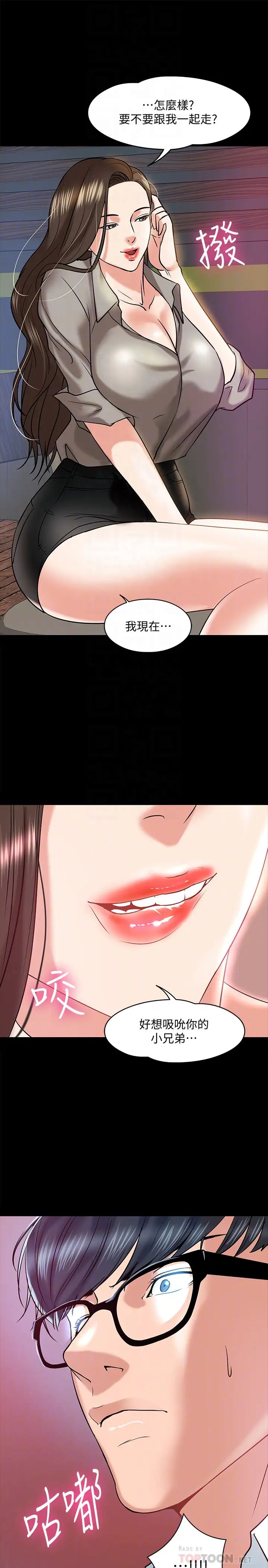 教授，你还等什么?第14话-瞬间被晓娴唤起雄性本能