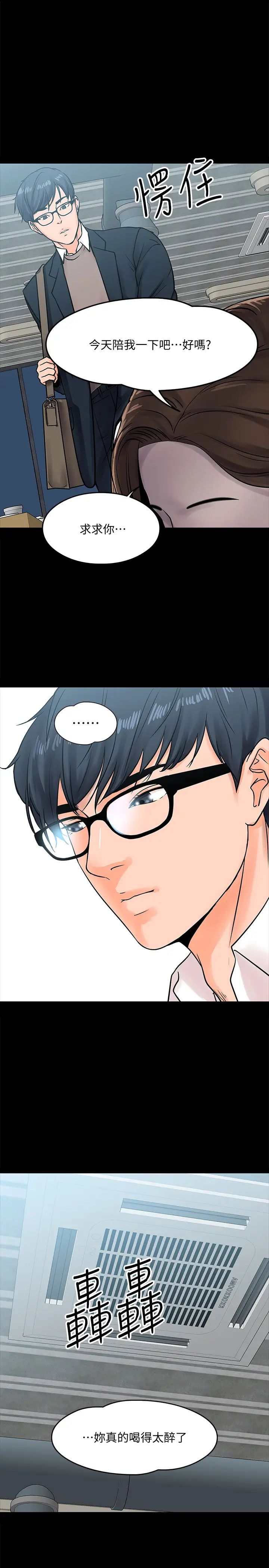教授,你还等什么?第14话-瞬间被晓娴唤起雄性本能