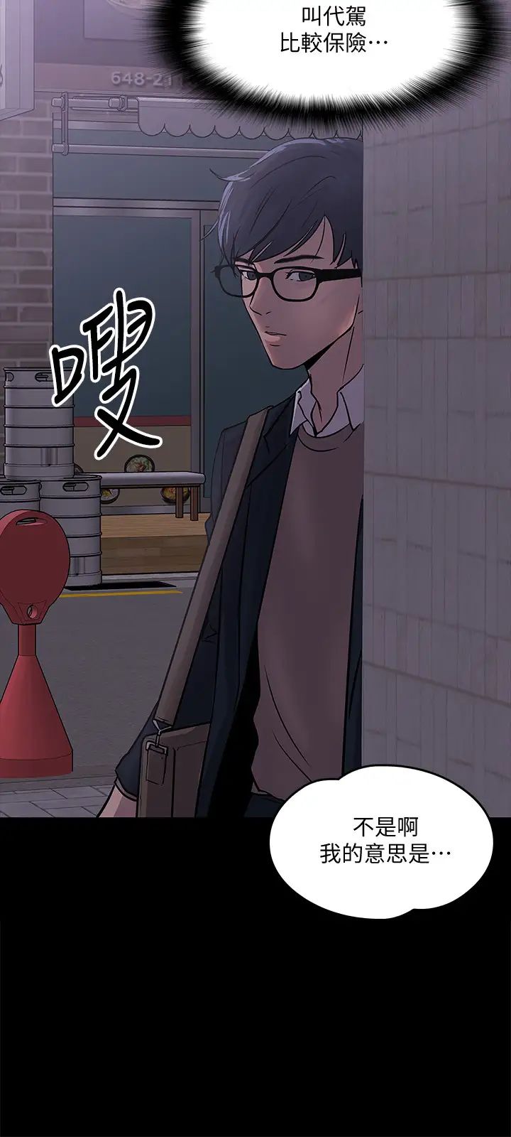 教授，你还等什么?第14话-瞬间被晓娴唤起雄性本能