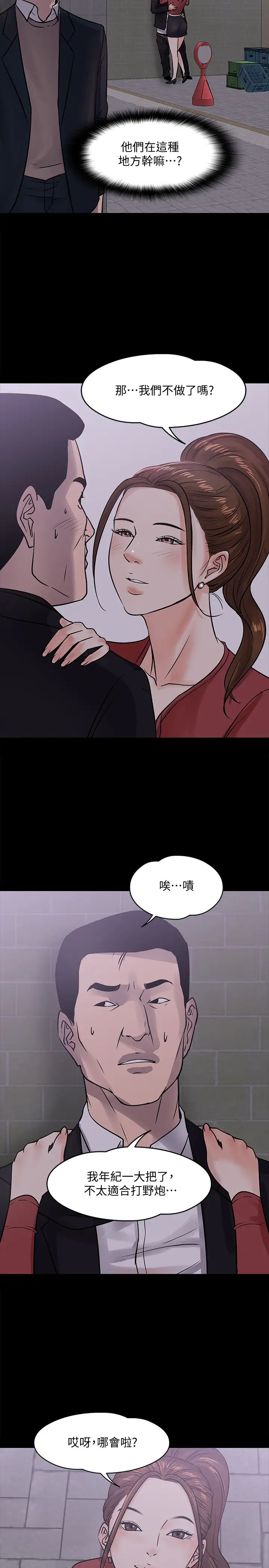 教授,你还等什么?第14话-瞬间被晓娴唤起雄性本能