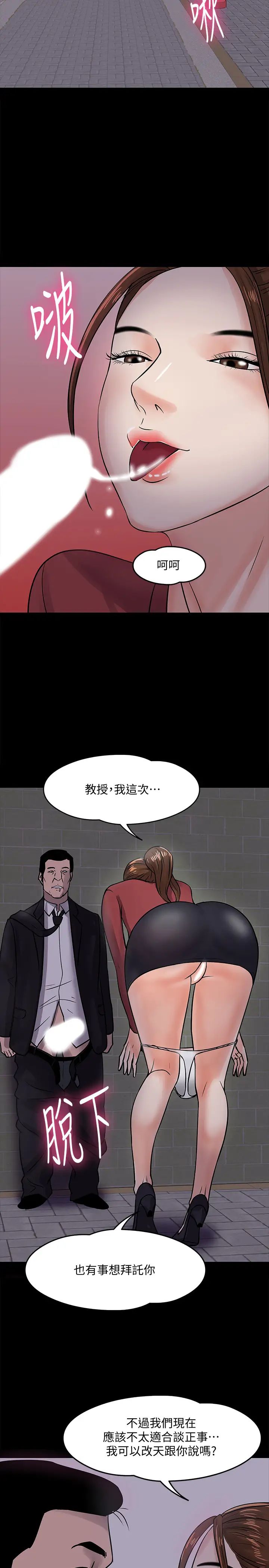教授,你还等什么?第14话-瞬间被晓娴唤起雄性本能