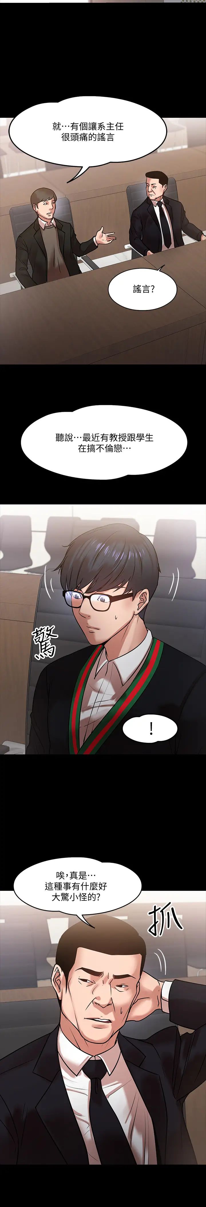 教授，你还等什么?第15话-师生恋很正常