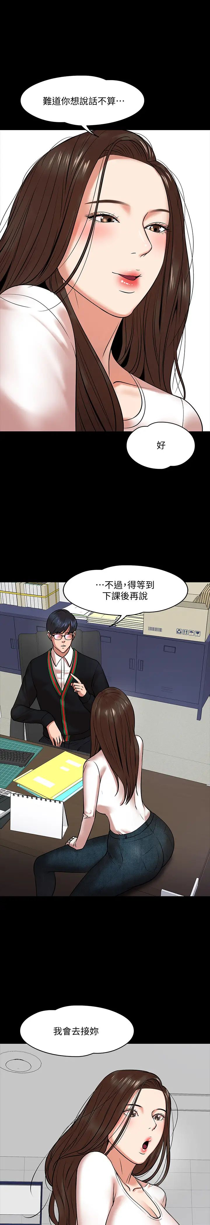 教授，你还等什么?第15话-师生恋很正常