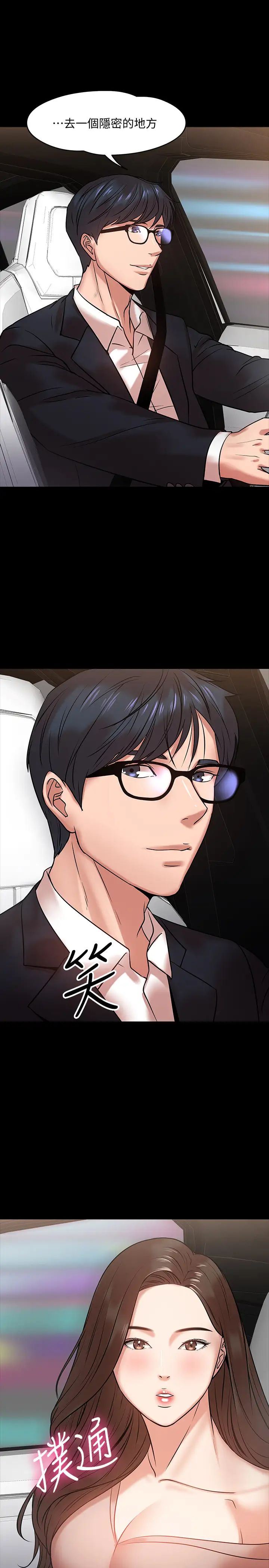 教授，你还等什么?第16话-甜美可口的舌吻