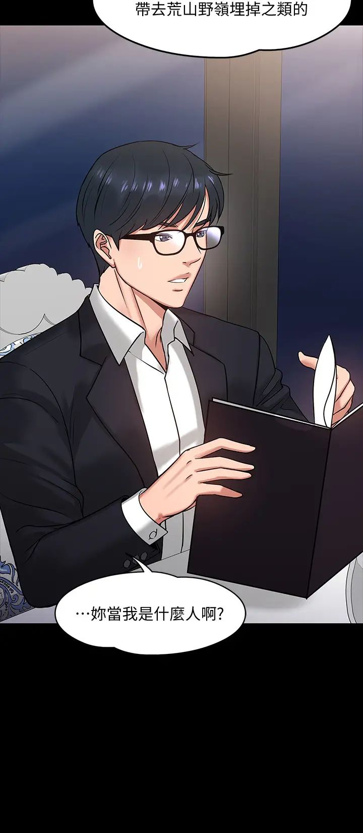 教授，你还等什么?第16话-甜美可口的舌吻