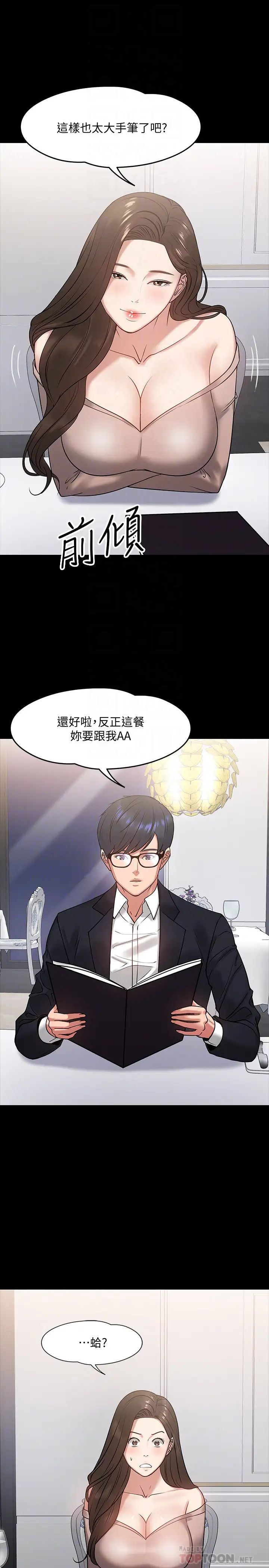 教授，你还等什么?第16话-甜美可口的舌吻