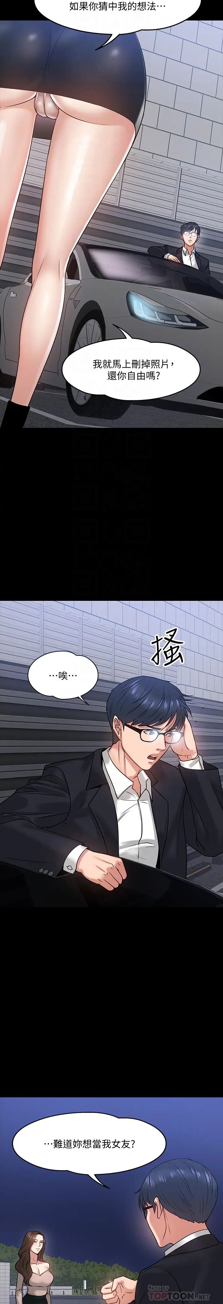 教授,你还等什么?第16话-甜美可口的舌吻