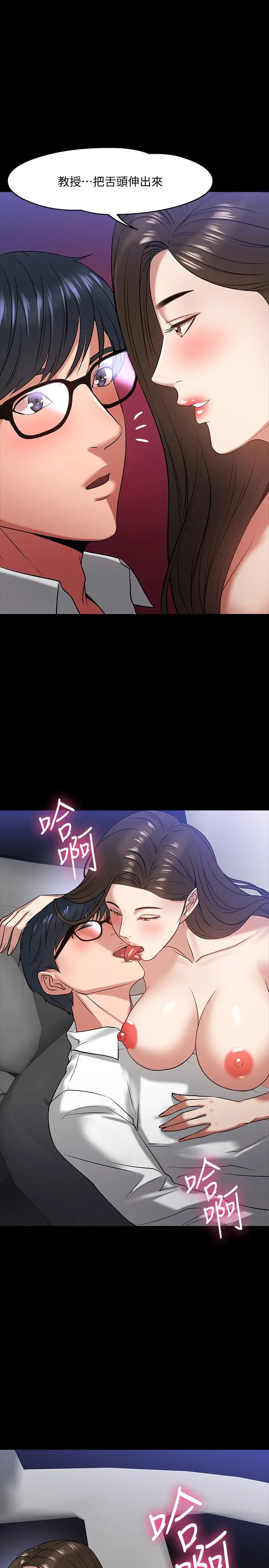 教授，你还等什么?第16话-甜美可口的舌吻