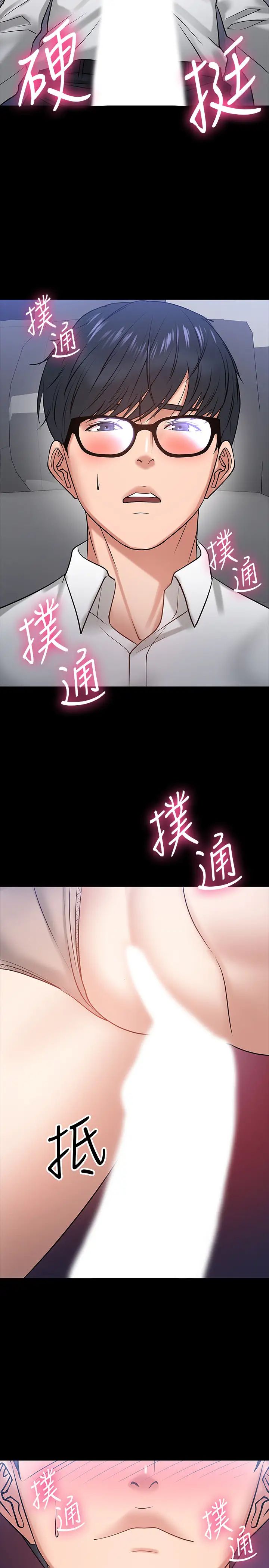 教授,你还等什么?第17话-诱人的年轻女大生