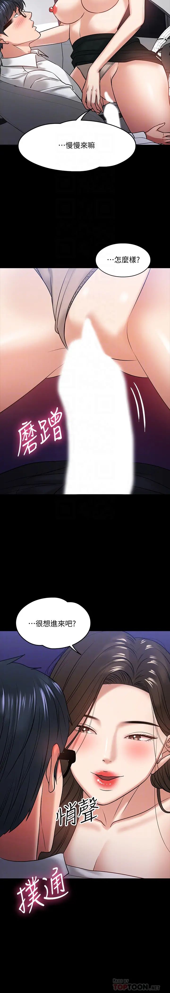 教授，你还等什么?第17话-诱人的年轻女大生