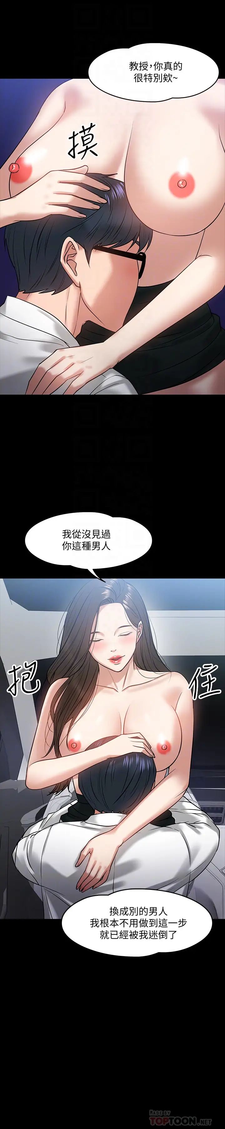 教授,你还等什么?第17话-诱人的年轻女大生