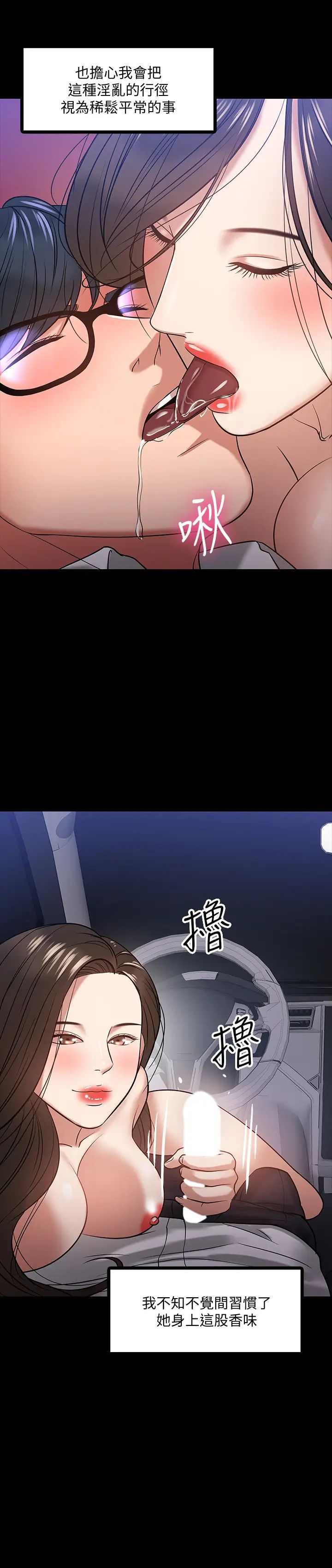 教授，你还等什么?第17话-诱人的年轻女大生