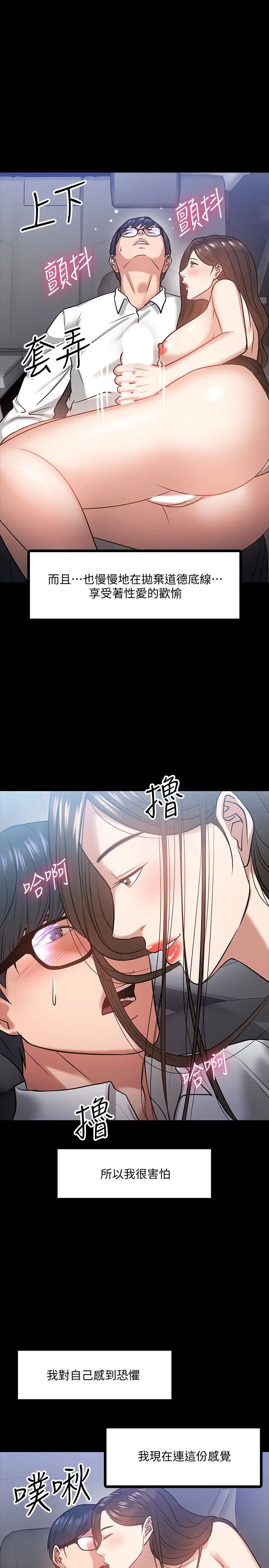 教授,你还等什么?第17话-诱人的年轻女大生