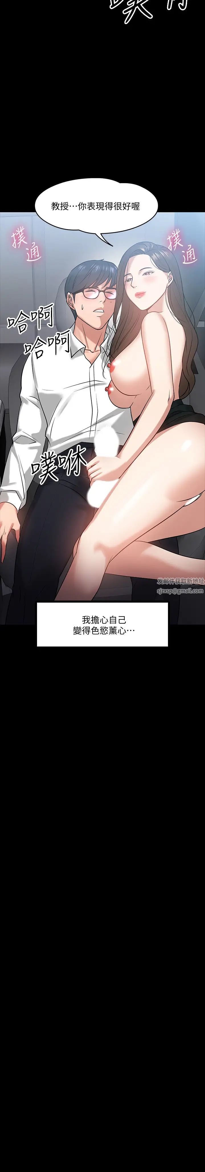 教授,你还等什么?第17话-诱人的年轻女大生