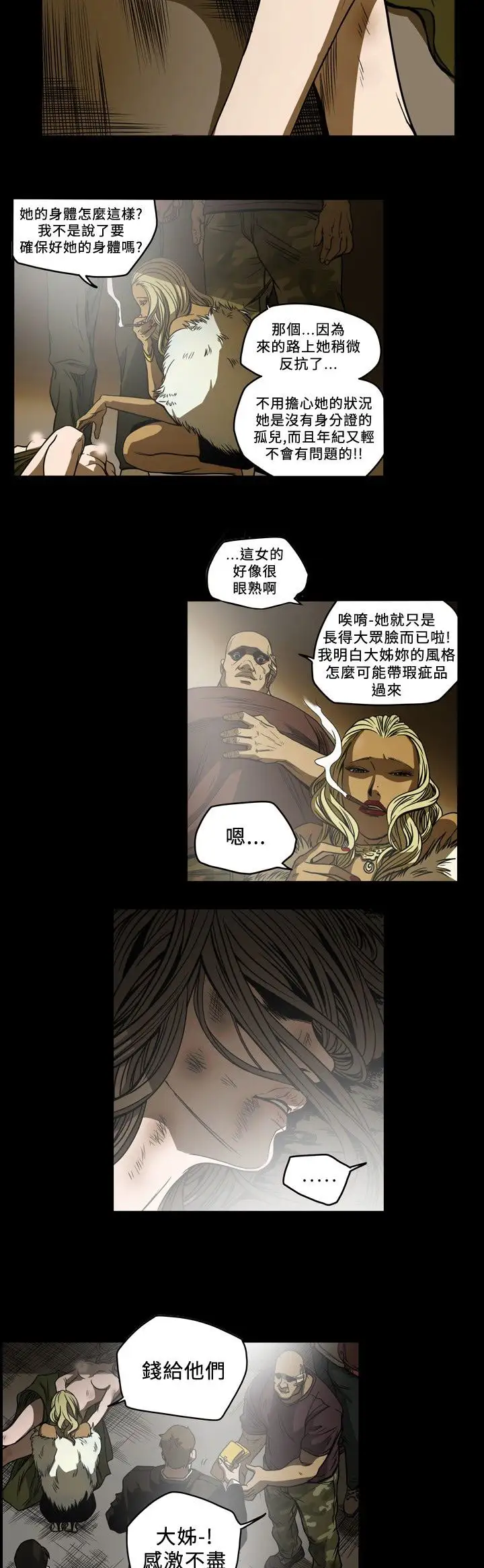 肤浅女第62话