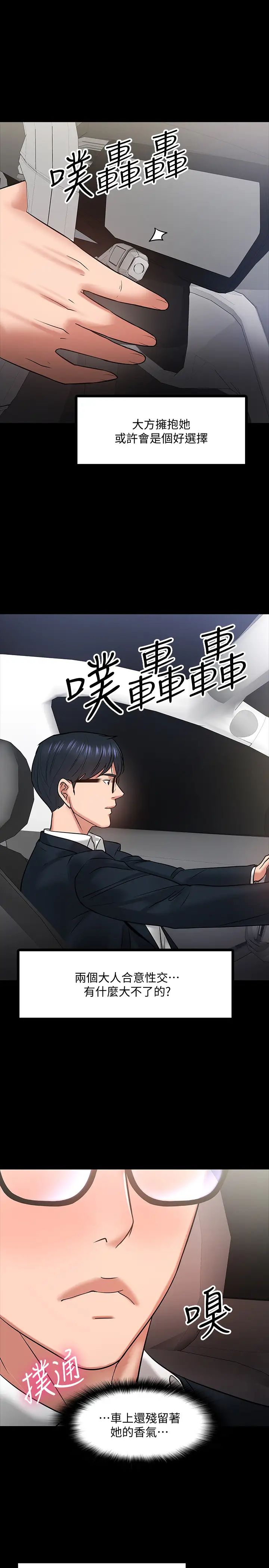 教授,你还等什么?第17话-诱人的年轻女大生
