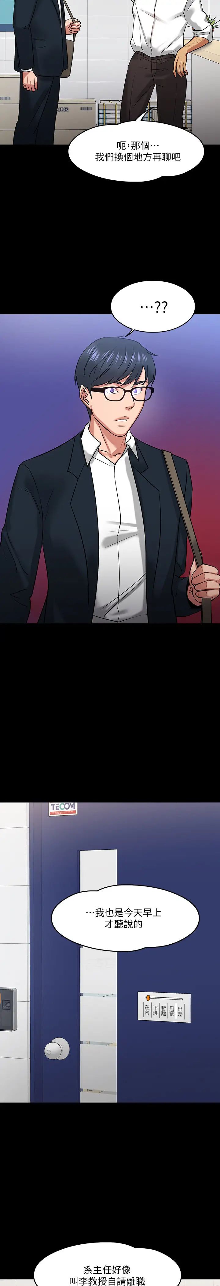 教授，你还等什么?第17话-诱人的年轻女大生