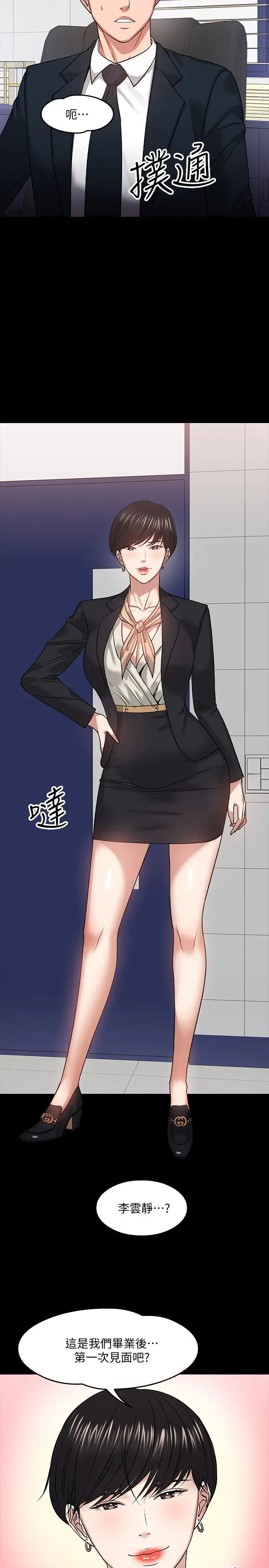 教授，你还等什么?第18话-性感撩人的老同学李云静