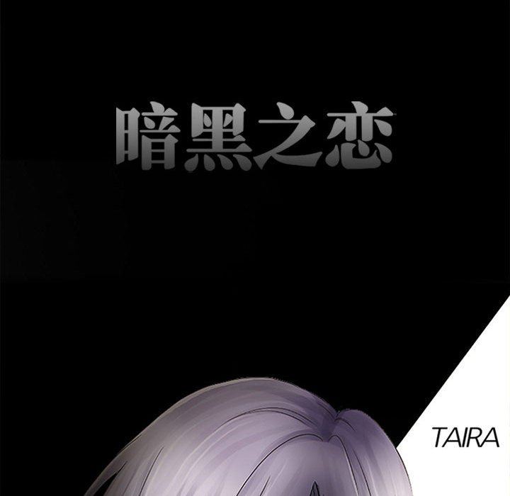 暗黑之恋第65话