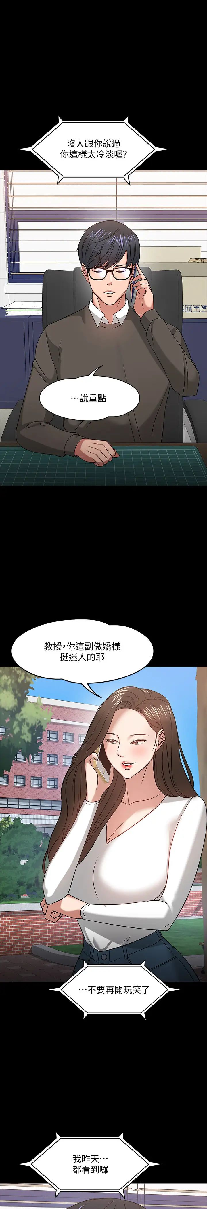 教授,你还等什么?第19话-激战老同学