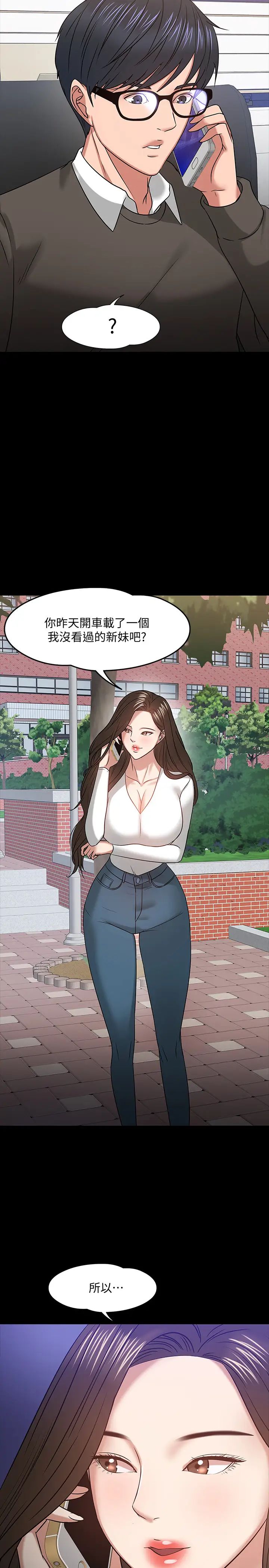 教授，你还等什么?第19话-激战老同学