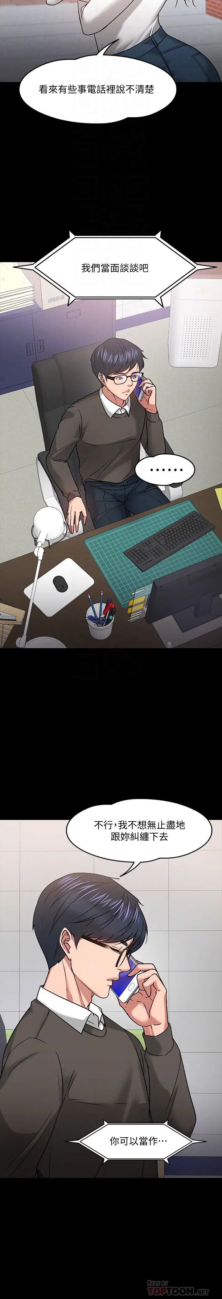 教授，你还等什么?第20话-我要品嚐稚嫩的肉体