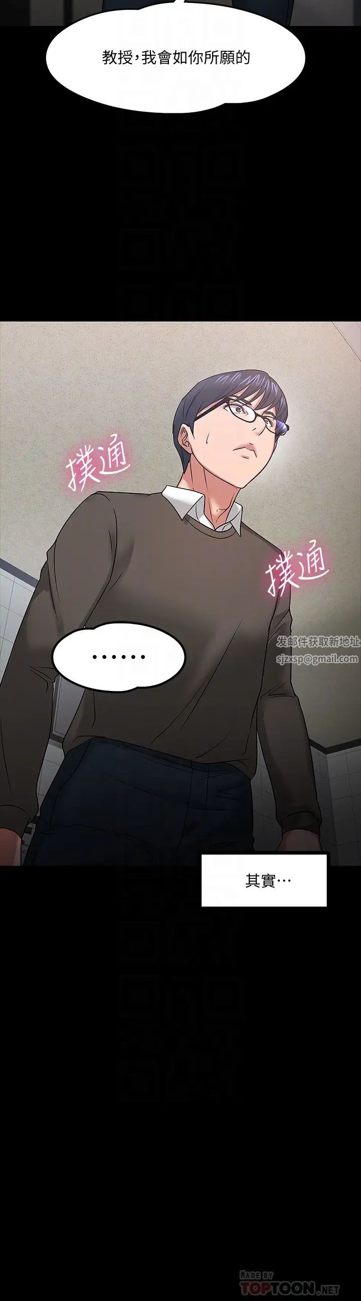 教授，你还等什么?第20话-我要品嚐稚嫩的肉体