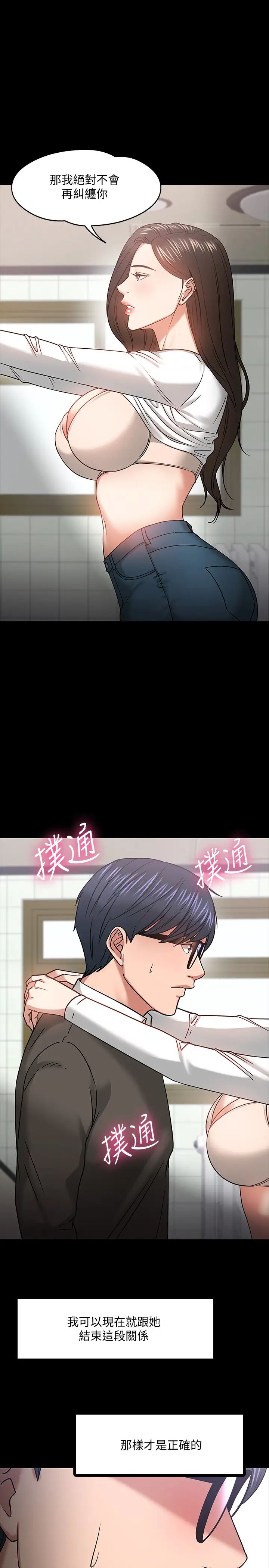 教授，你还等什么?第20话-我要品嚐稚嫩的肉体