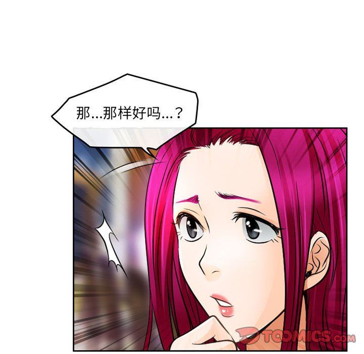 暗黑之恋第66话