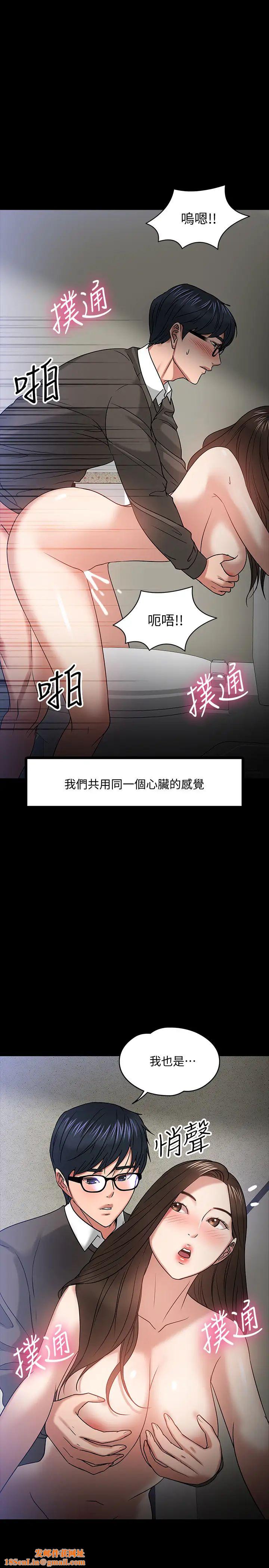 教授，你还等什么?第21话-和学生建立不当关係
