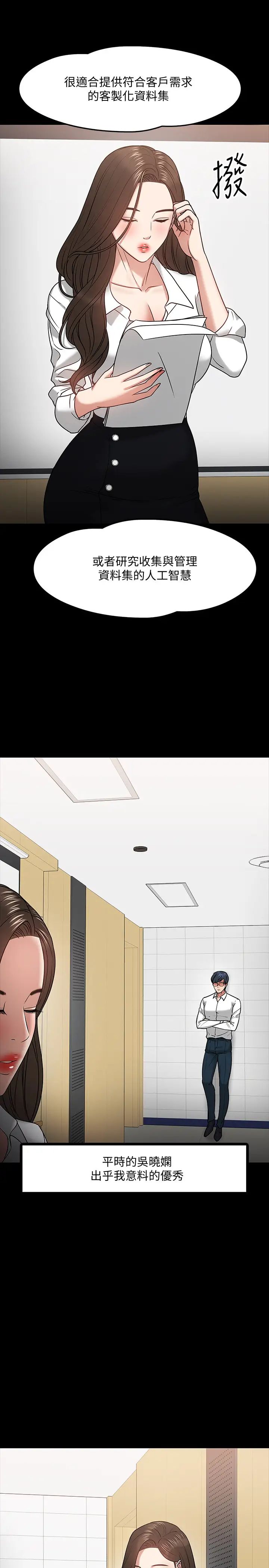 教授，你还等什么?第22话-有故事的女大生最对味