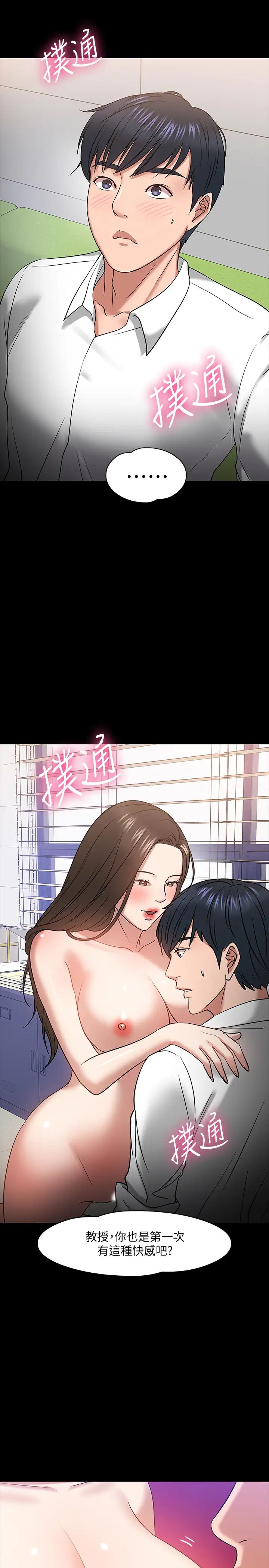 教授，你还等什么?第23话-体验更刺激的快感