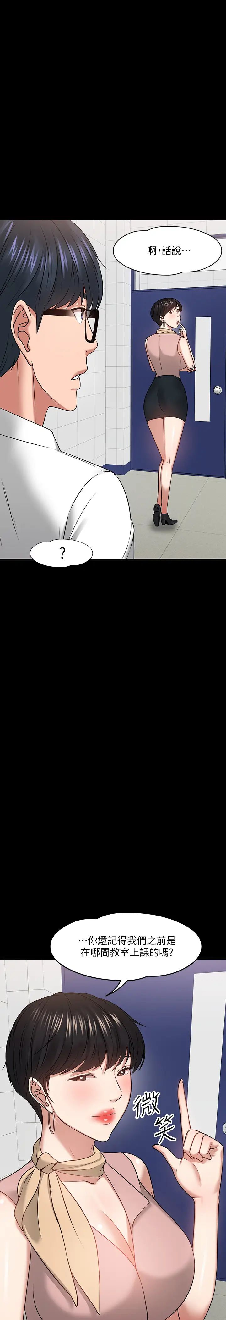 教授，你还等什么?第24话-你有没有在教室里做过?