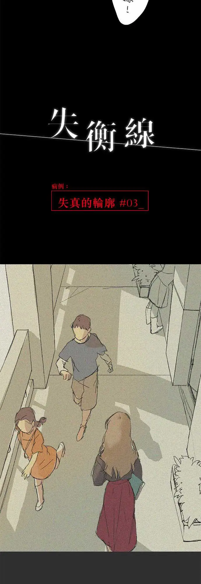 失衡线失真的轮廓#03