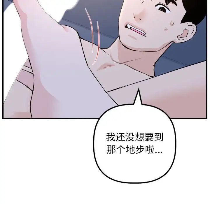 与学姐的那些事第60话