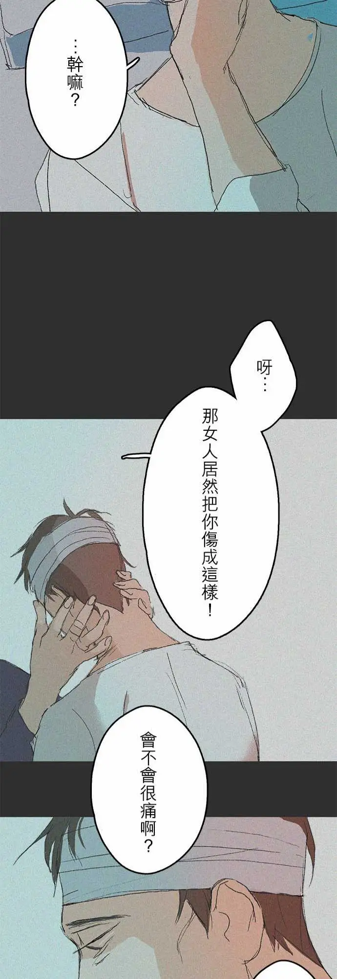 失衡线失真的轮廓#05(番外)