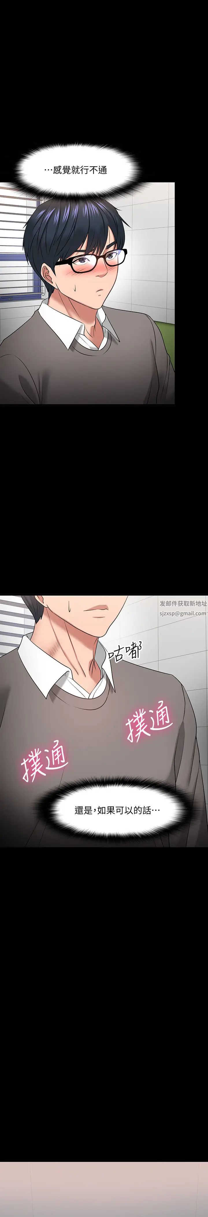 教授，你还等什么?第26话-好想搞3P…