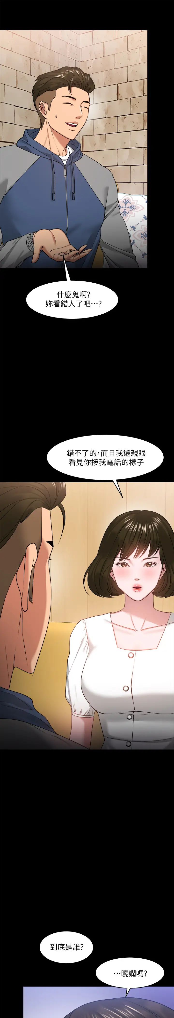 教授,你还等什么?第27话-实际又安全的选择