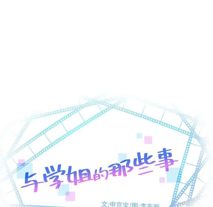 与学姐的那些事第61话