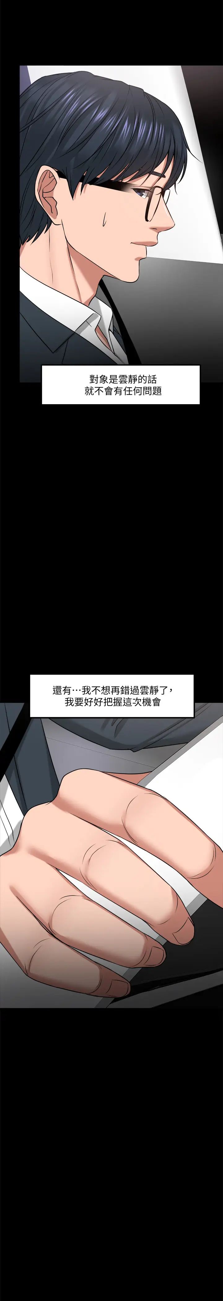 教授,你还等什么?第27话-实际又安全的选择